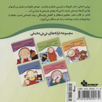 نی نی دخملی مهربونه،با خرسکش درس می خونه